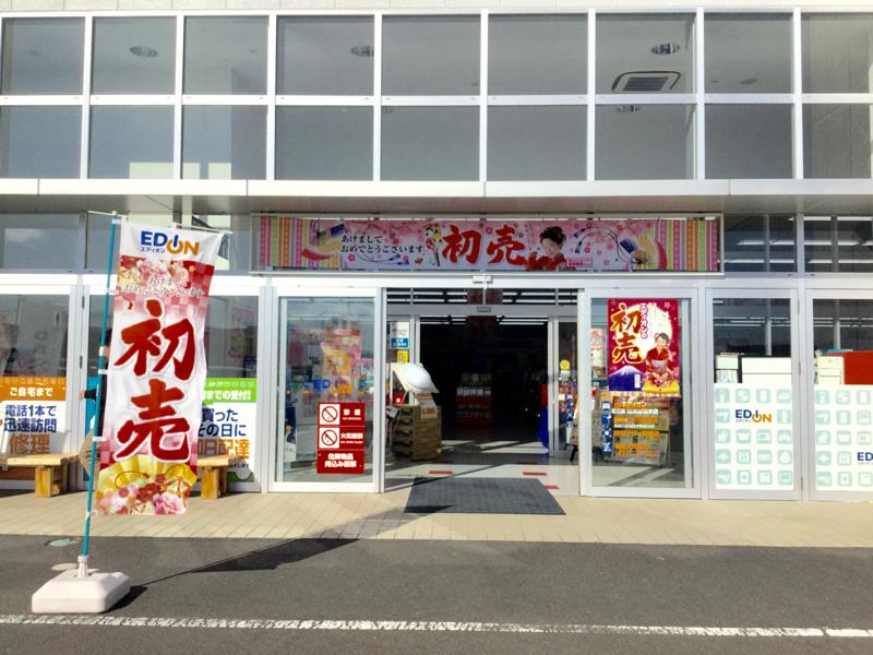 エディオン鹿児島姶良加治木店（姶良市加治木町木田）【ホームメイト・リサーチ マーケットピア】