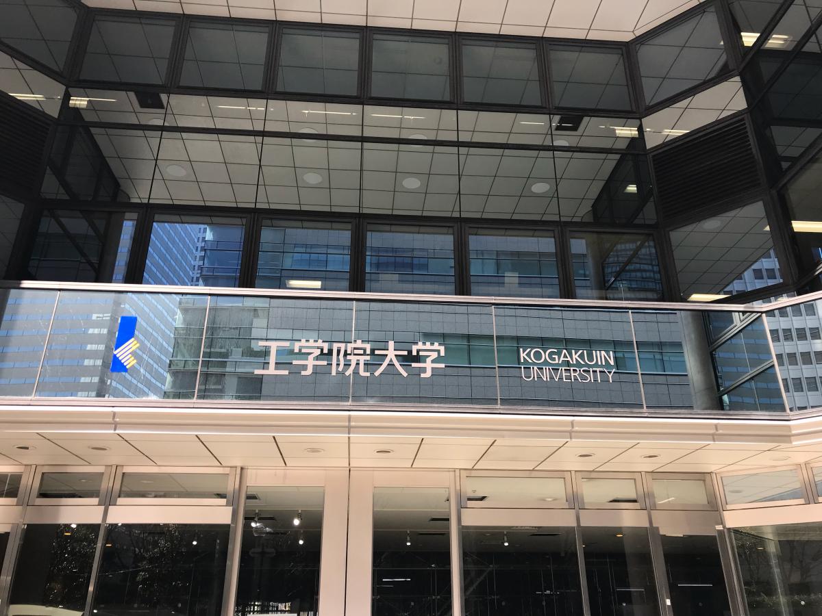 工学院大学新宿キャンパス(新宿区)【ホームメイト・リサーチ スタディピア】 工学院大学新宿キャンパス(新宿区)【ホームメイト・リサーチ スタディピア】