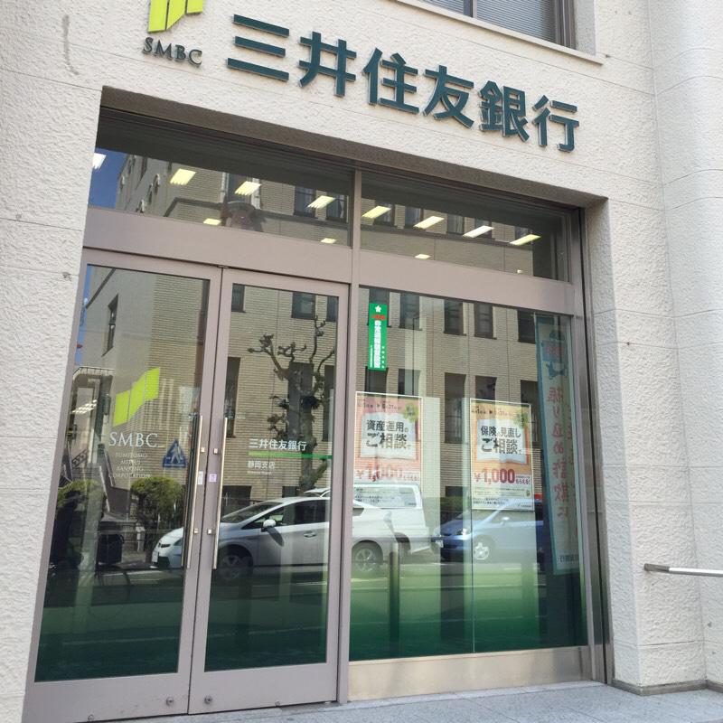 三井住友銀行静岡支店(静岡市葵区追手町)【ホームメイト・リサーチ バンクマップ】 三井住友銀行静岡支店(静岡市葵区追手町)【ホームメイト・リサーチ バンクマップ】