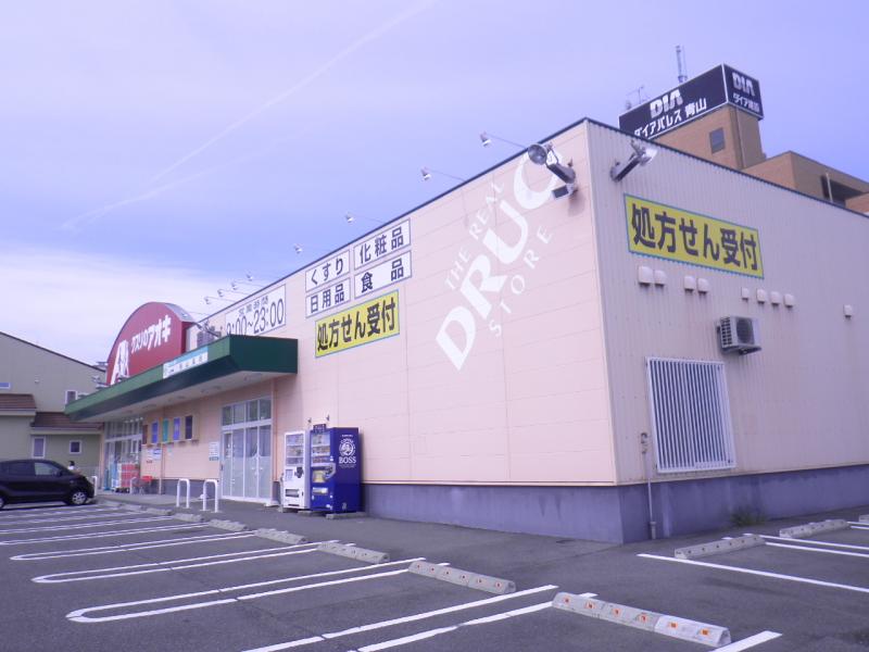 マーケットピア クスリのアオキ 青山店 新潟市西区青山