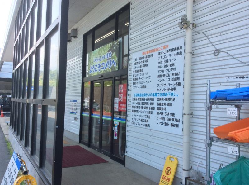 マーケットピア コメリハード グリーン 東部店