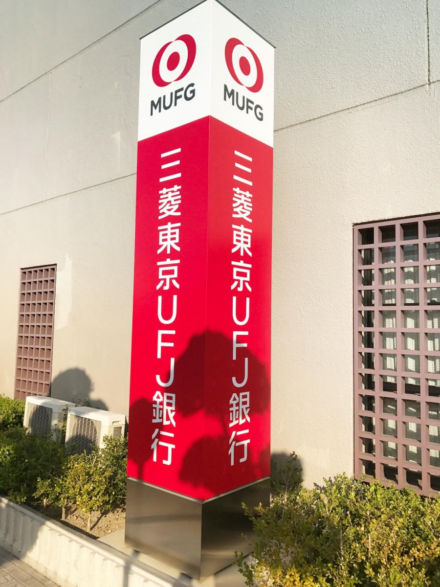 バンクマップ 三菱ｕｆｊ銀行碧南支店 碧南市栄町