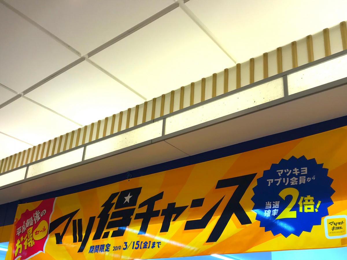 マーケットピア マツモトキヨシ プリズム福井店 福井市中央