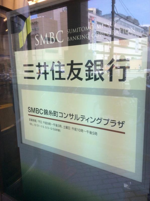 バンクマップ 三井住友銀行錦糸町支店 墨田区江東橋