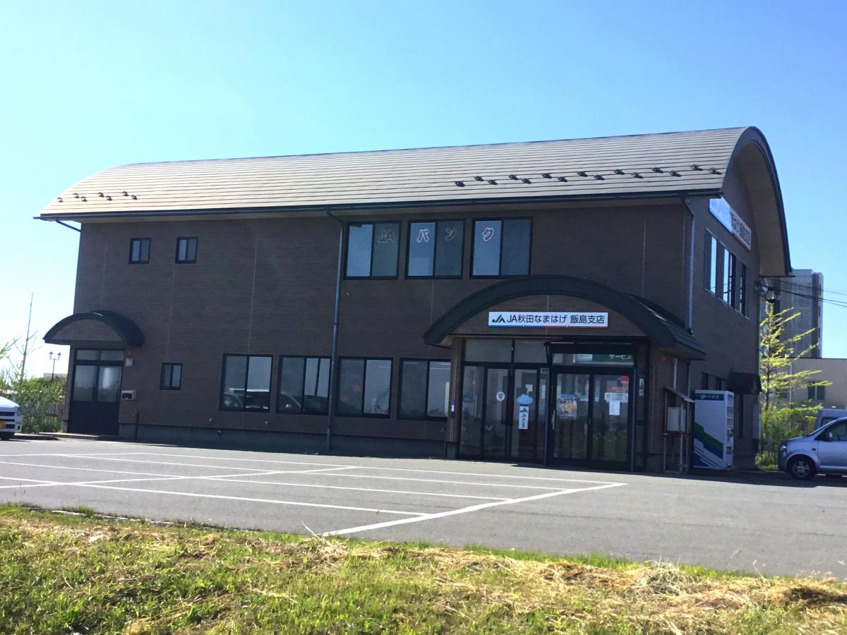 バンクマップ ｊａ秋田なまはげ飯島支店 秋田市飯島西袋