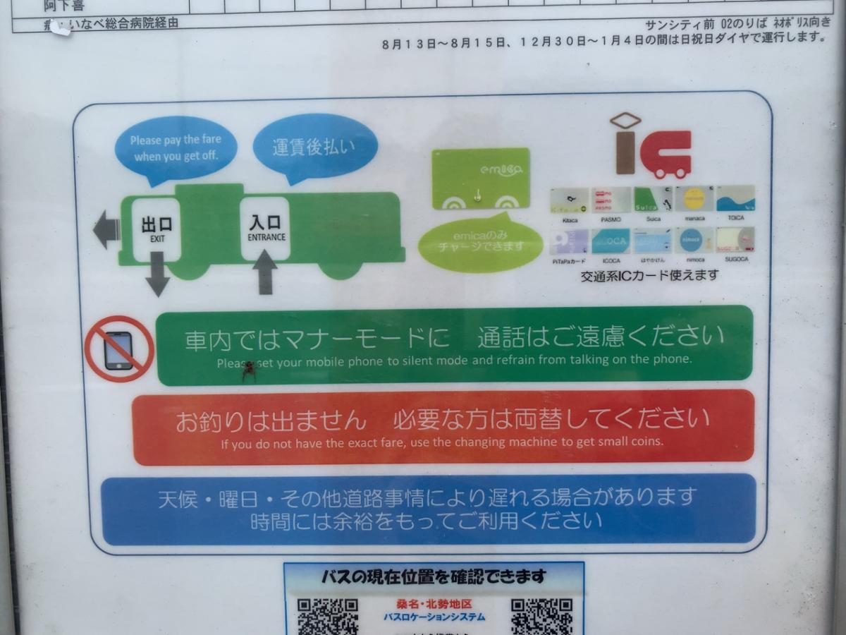 ユキサキナビ サンシティ前 バス停留所 桑名市 の投稿写真一覧