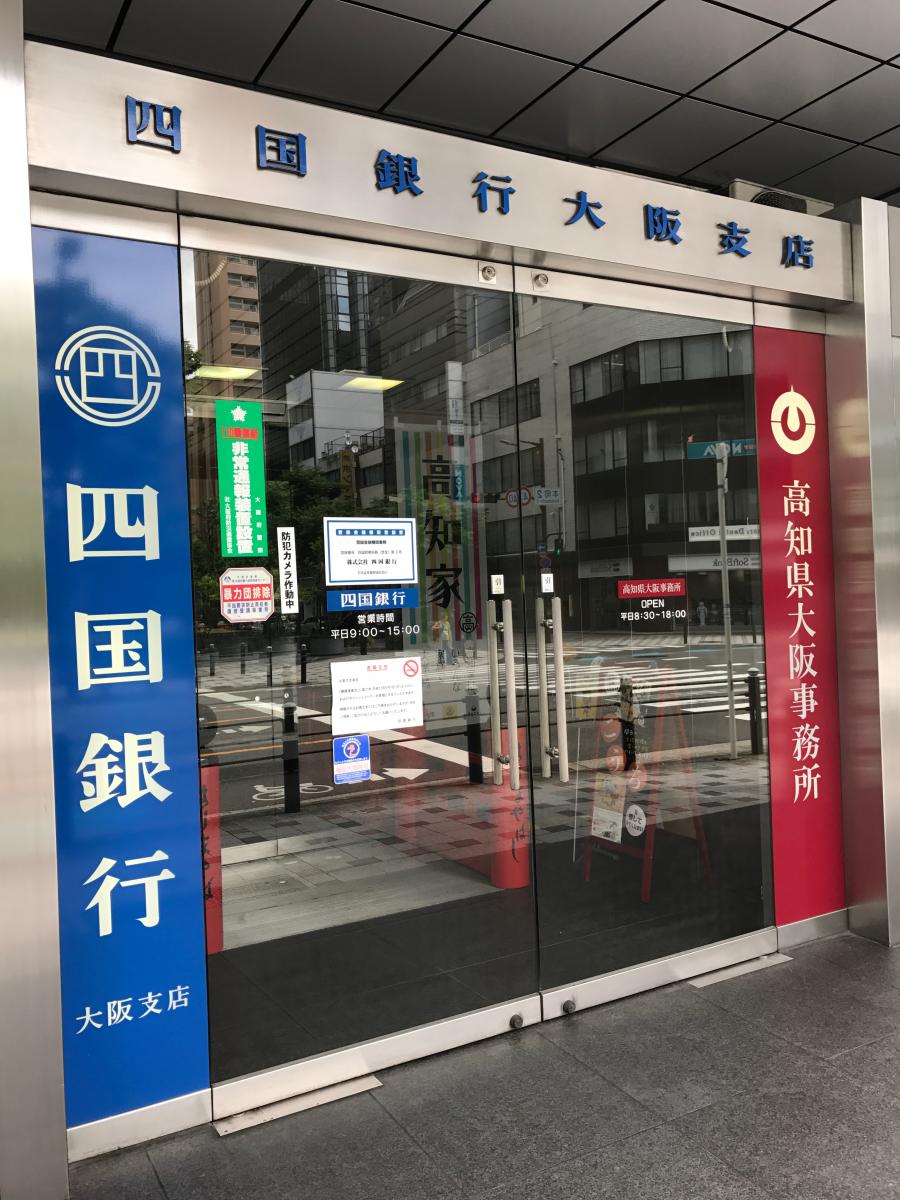 【バンクマップ】四国銀行大阪支店/ホームメイト 【バンクマップ】四国銀行大阪支店/ホームメイト