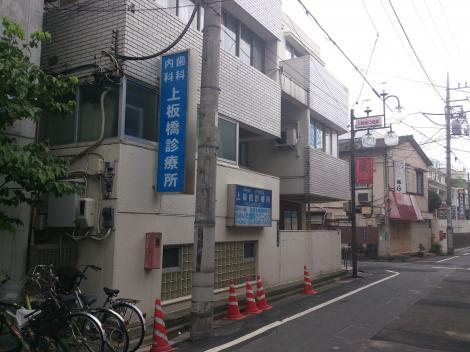 ドクターマップ 上板橋診療所 板橋区上板橋