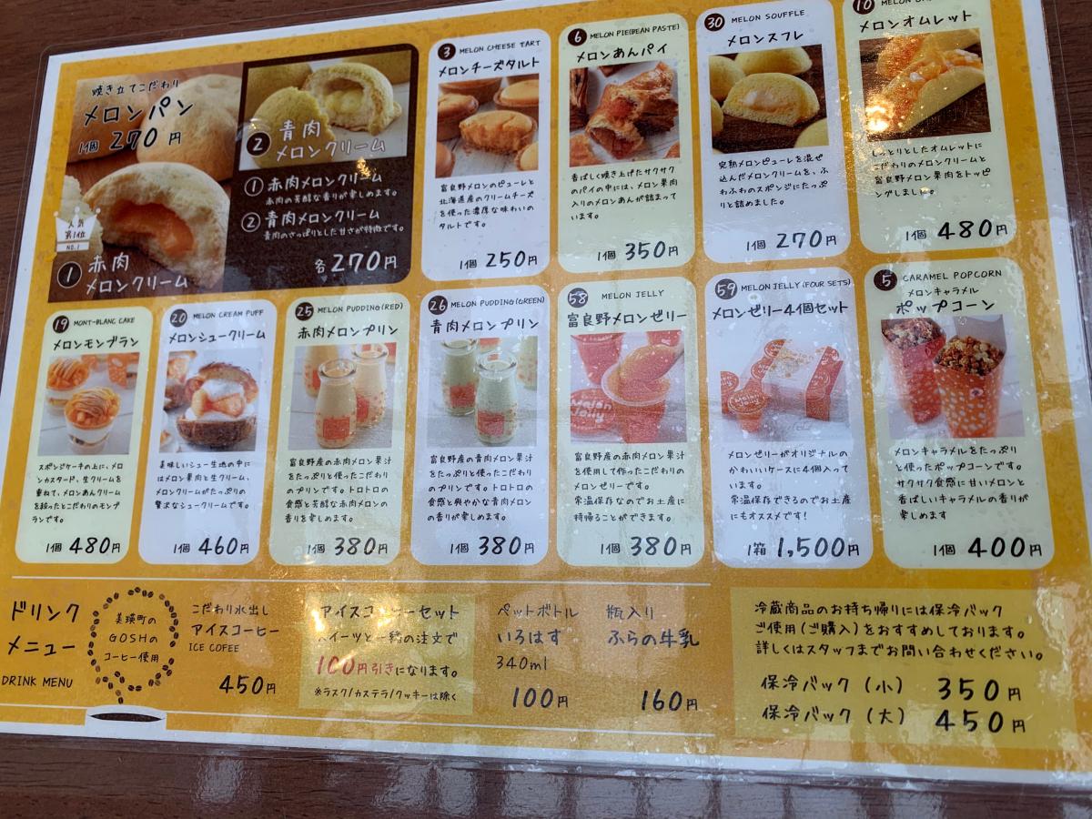 旅探 たびたん とみたメロンハウス 旅探 たびたん とみたメロンハウス