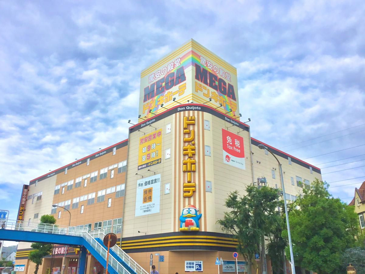 マーケットピア ホームセンター日興 横浜市港北区 周辺施設 口コミ 写真 動画