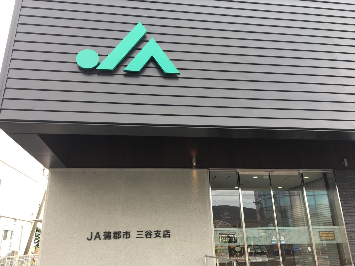 バンクマップ ｊａ蒲郡市三谷支店 蒲郡市三谷町