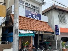 マーケットピア タウンプラザかねひで壺川店 那覇市 の周辺施設写真一覧 5ページ