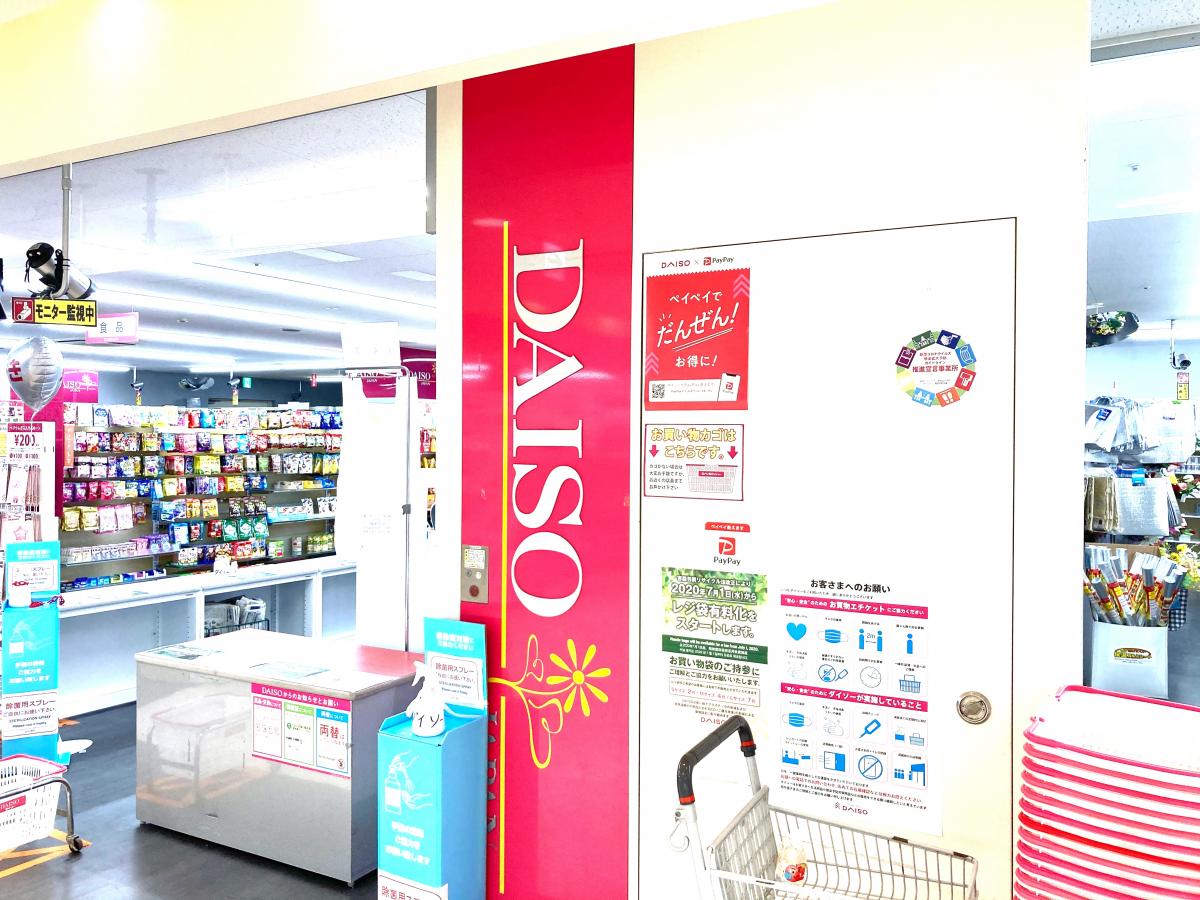 マーケットピア ザ ダイソー アルプラザ城陽店 城陽市富野