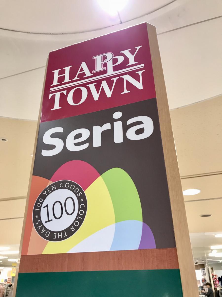 マーケットピア ｓｅｒｉａ 天満屋ハピータウン鴨方店 浅口市鴨方町六条院中