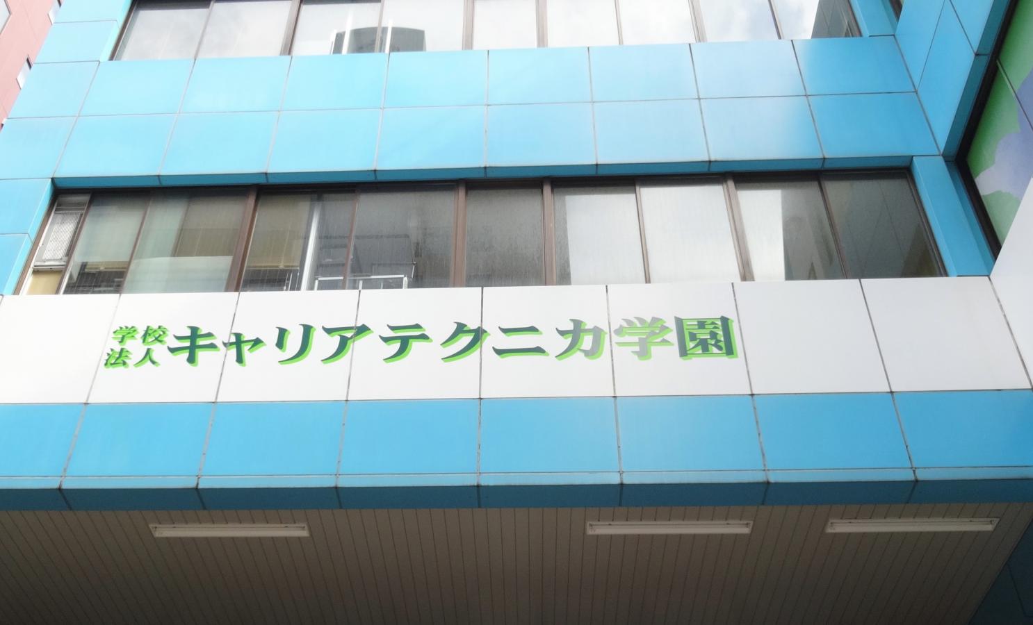 日本自然環境専門学校:口コミ/ホームメイト 日本自然環境専門学校:口コミ/ホームメイト