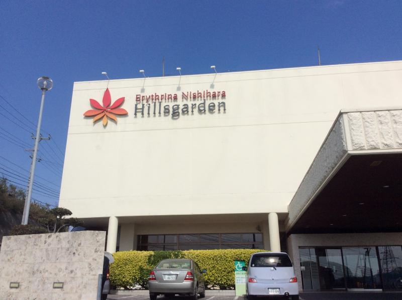 ハッピーペア エリスリーナ西原ヒルズガーデン 中頭郡西原町津花波