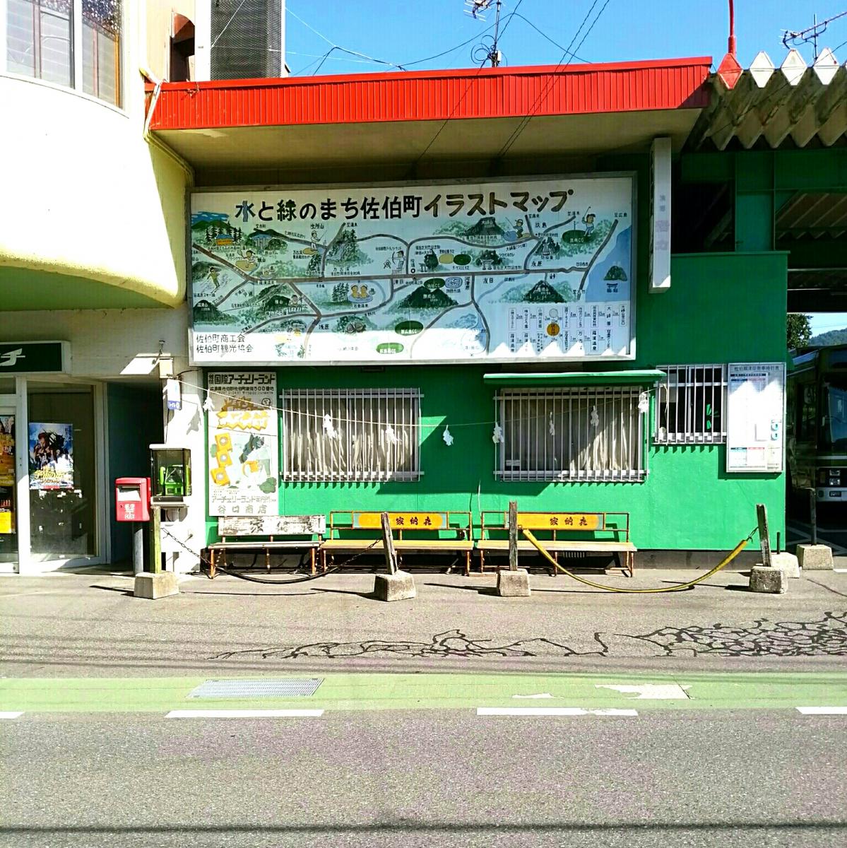 ユキサキナビ 広島電鉄バス 津田 バス停留所 廿日市市津田