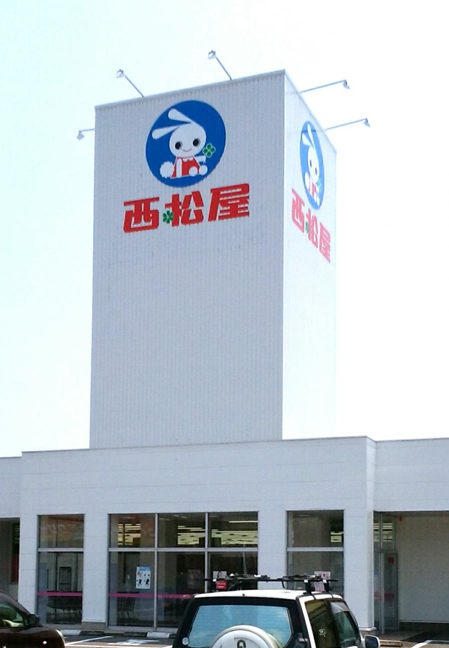 マーケットピア 西松屋 吉野ヶ里店 神埼郡吉野ヶ里町吉田