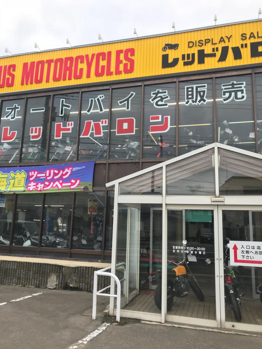 マーケットピア レッドバロン青森 青森市問屋町