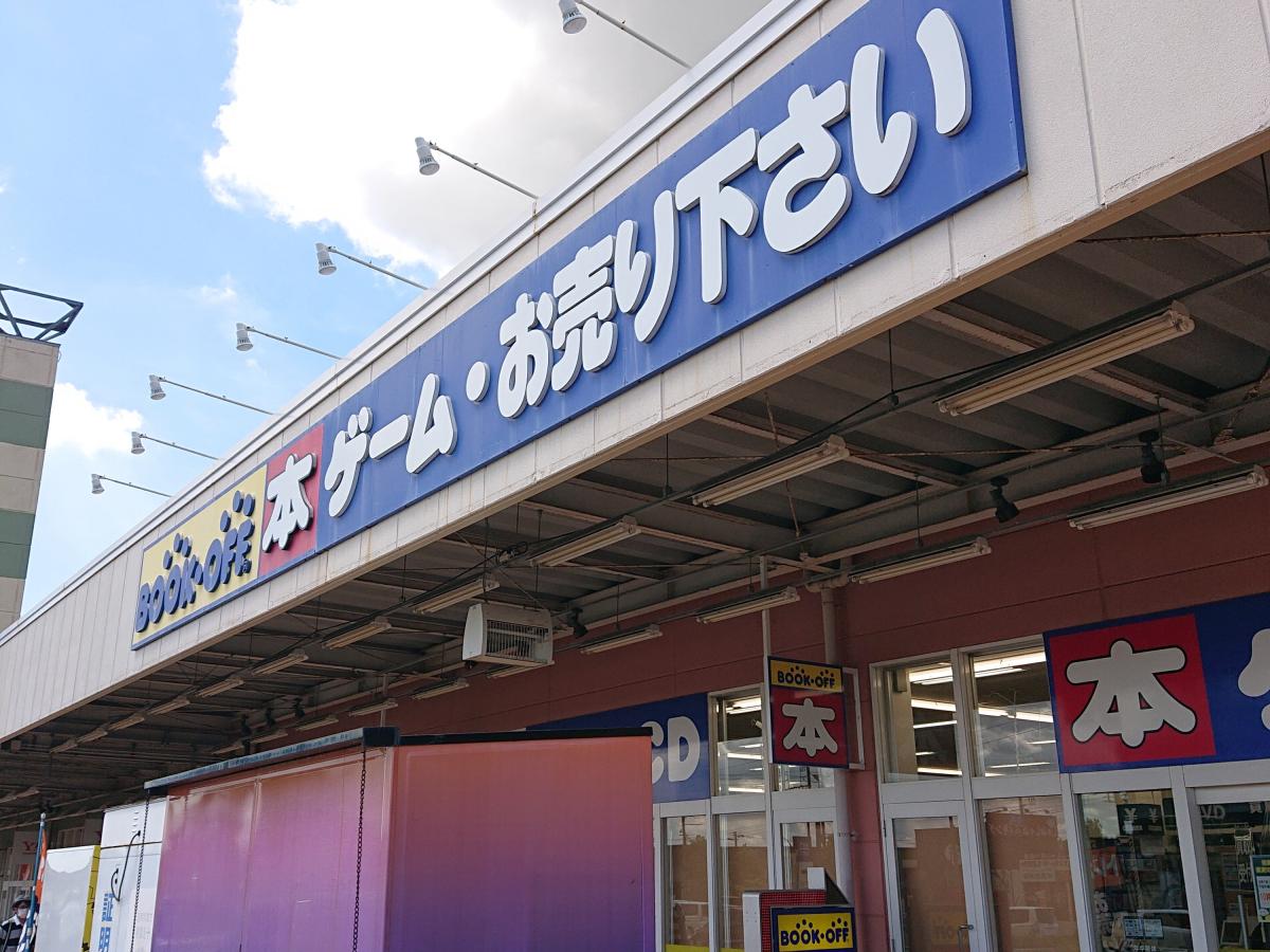 マーケットピア ブックオフ 千葉おゆみ野店 千葉市緑区おゆみ野中央