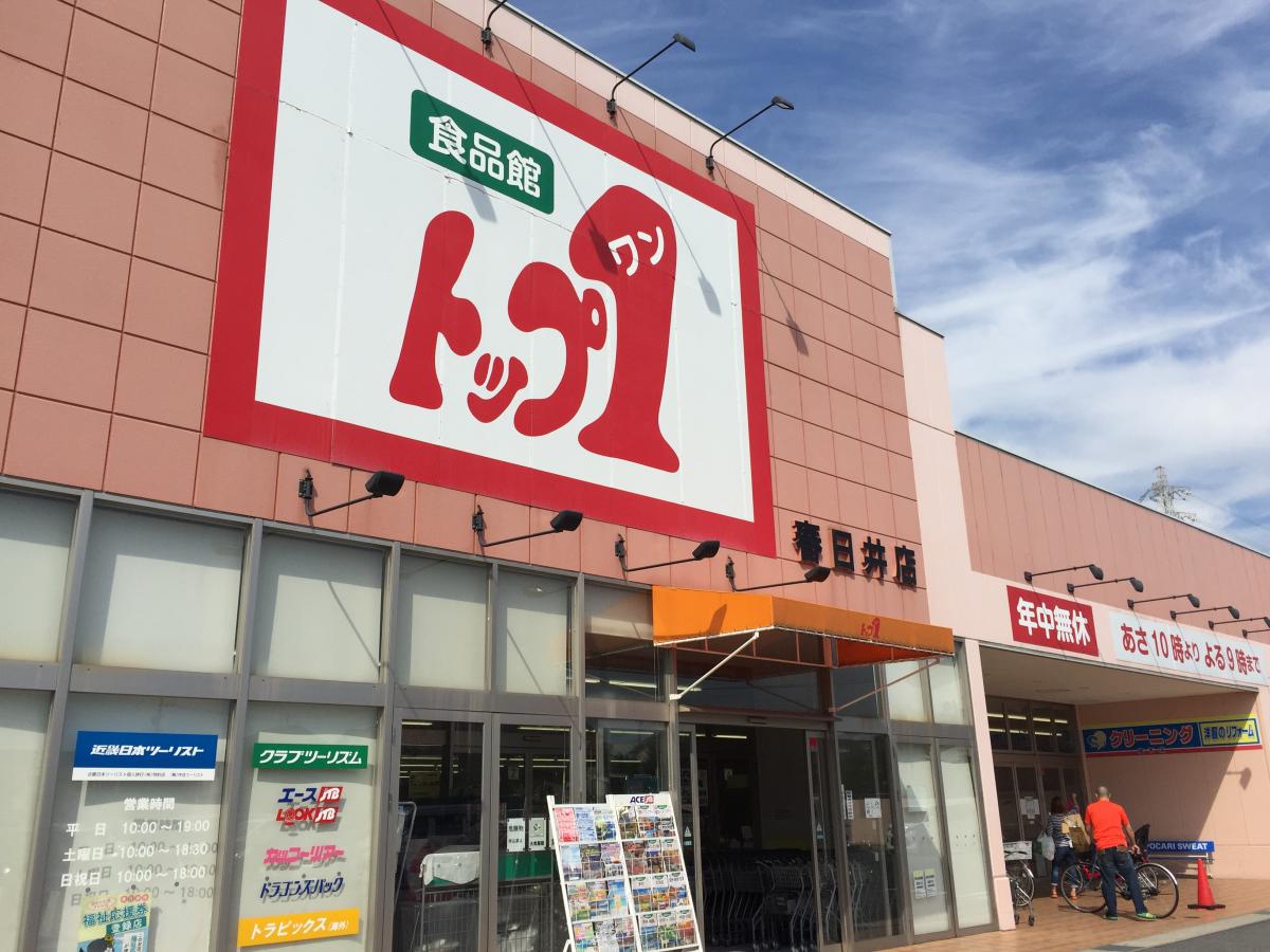 マーケットピア トップワン春日井店 春日井市篠木町