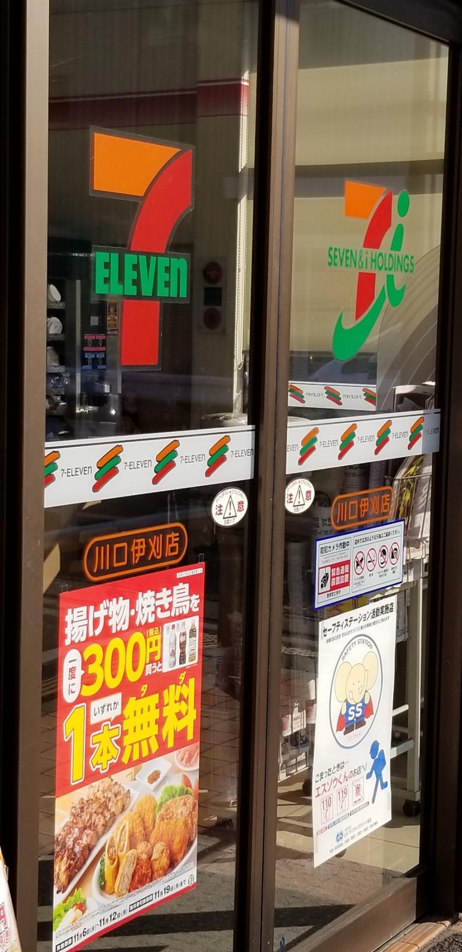 セブンイレブン 川口伊刈店／ホームメイト