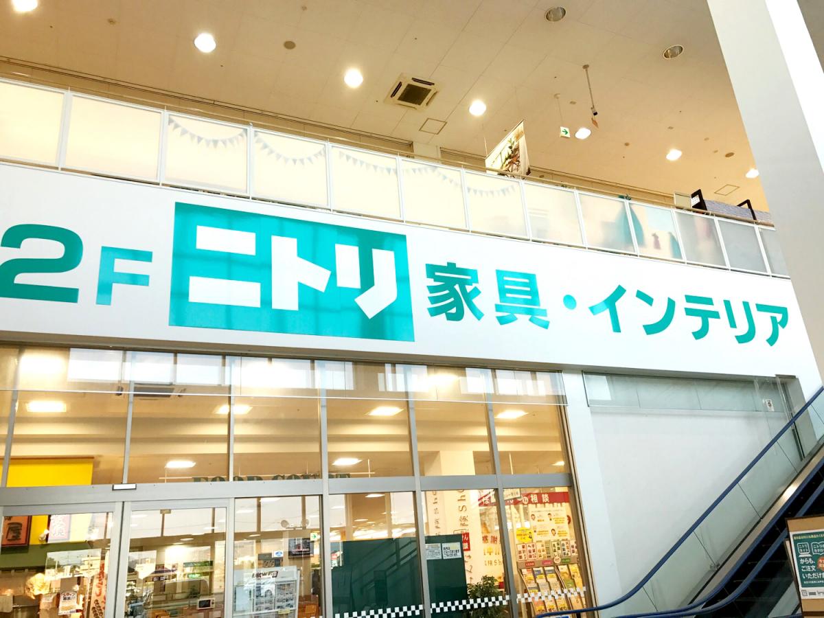 マーケットピア ニトリ 名古屋みなと店 名古屋市港区 の投稿写真一覧