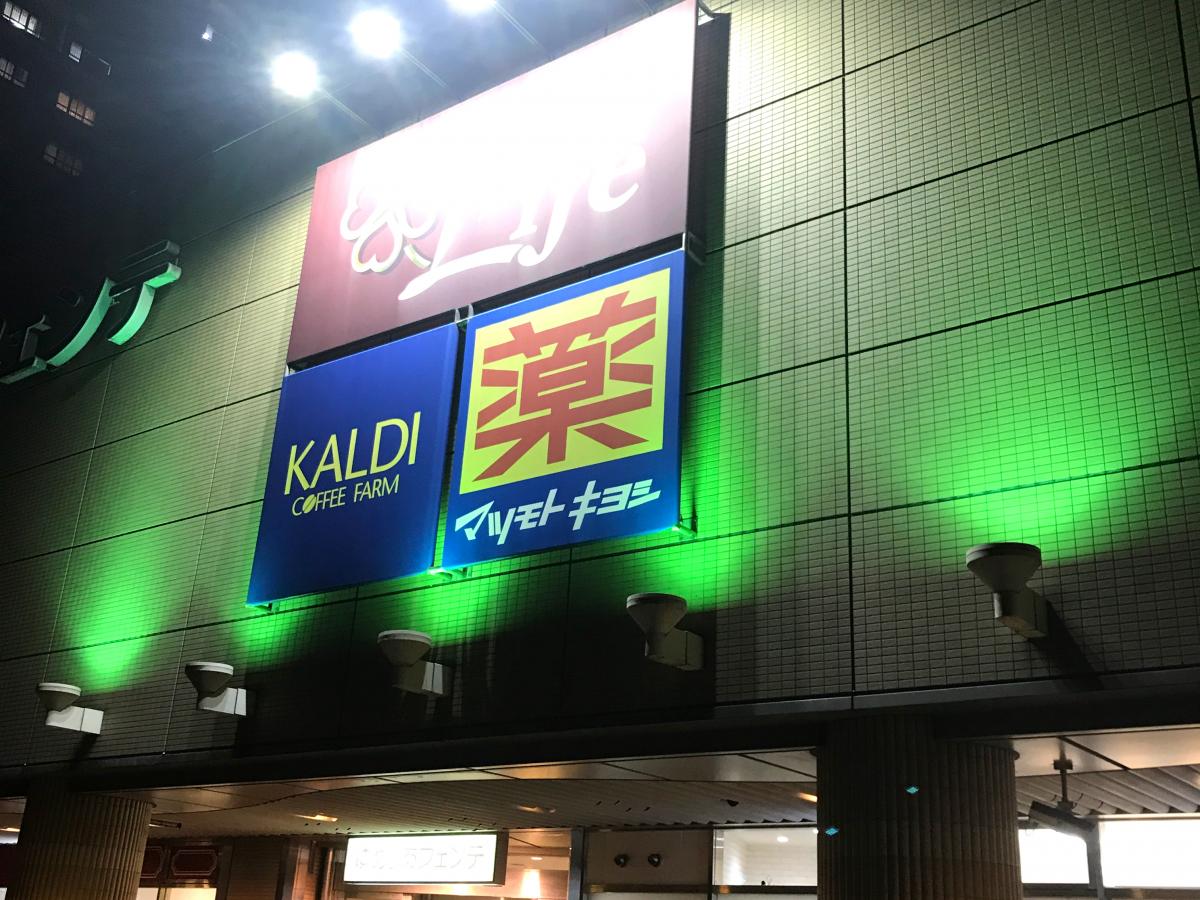 マーケットピア マツモトキヨシ ゆめりあフェンテ店 練馬区東大泉