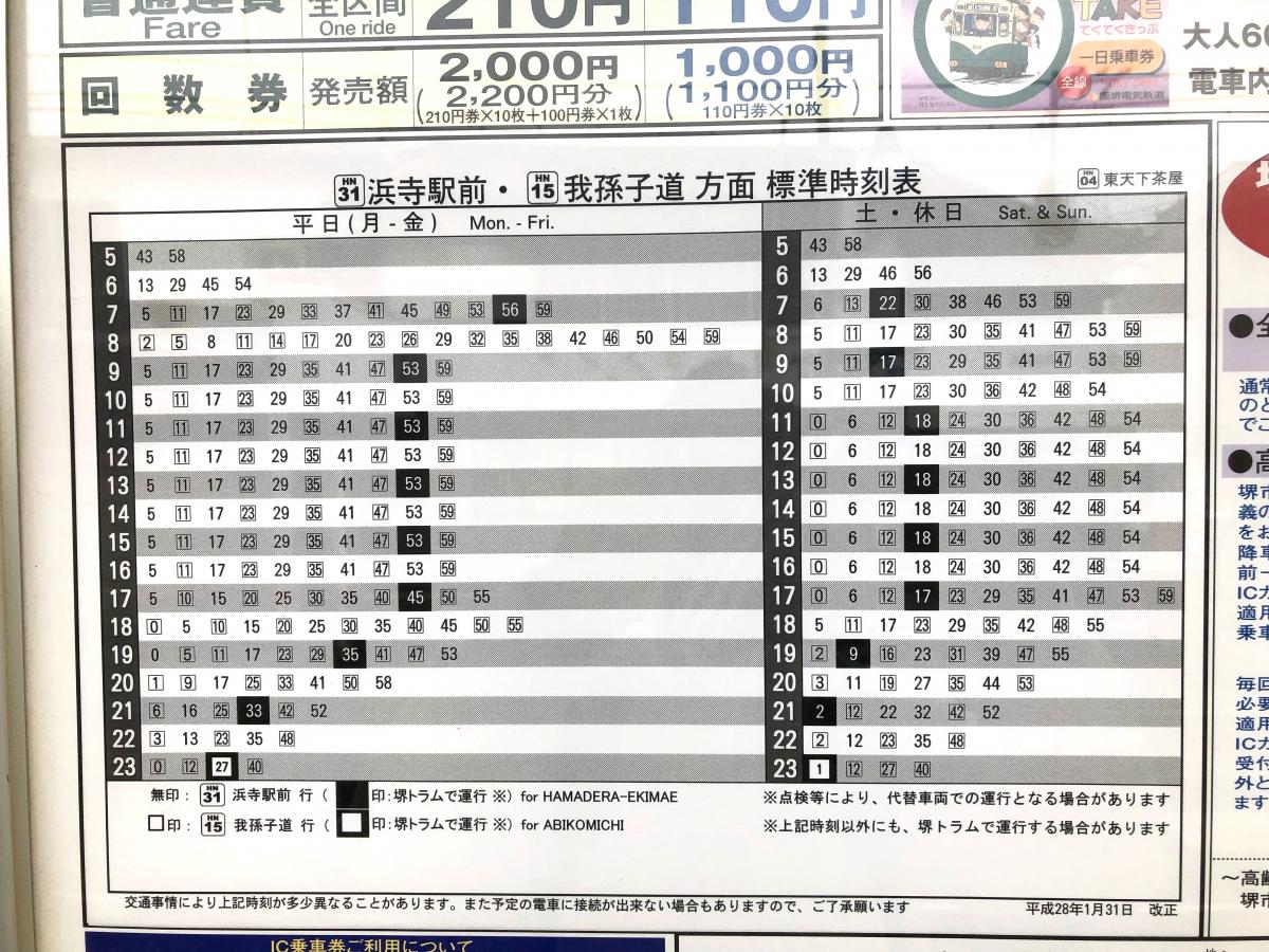 ユキサキナビ 阪堺電気軌道上町線東天下茶屋駅 大阪市阿倍野区阿倍野元町