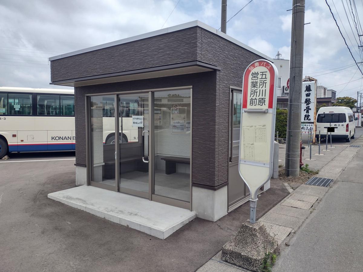 ユキサキナビ 弘南バス 五所川原営業所 バス停留所 五所川原市