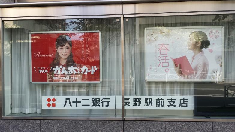 バンクマップ 八十二銀行長野駅前支店 長野市南石堂町