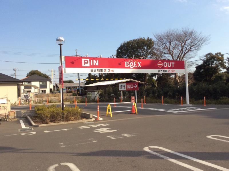 マーケットピア ベルクス市川宮久保店