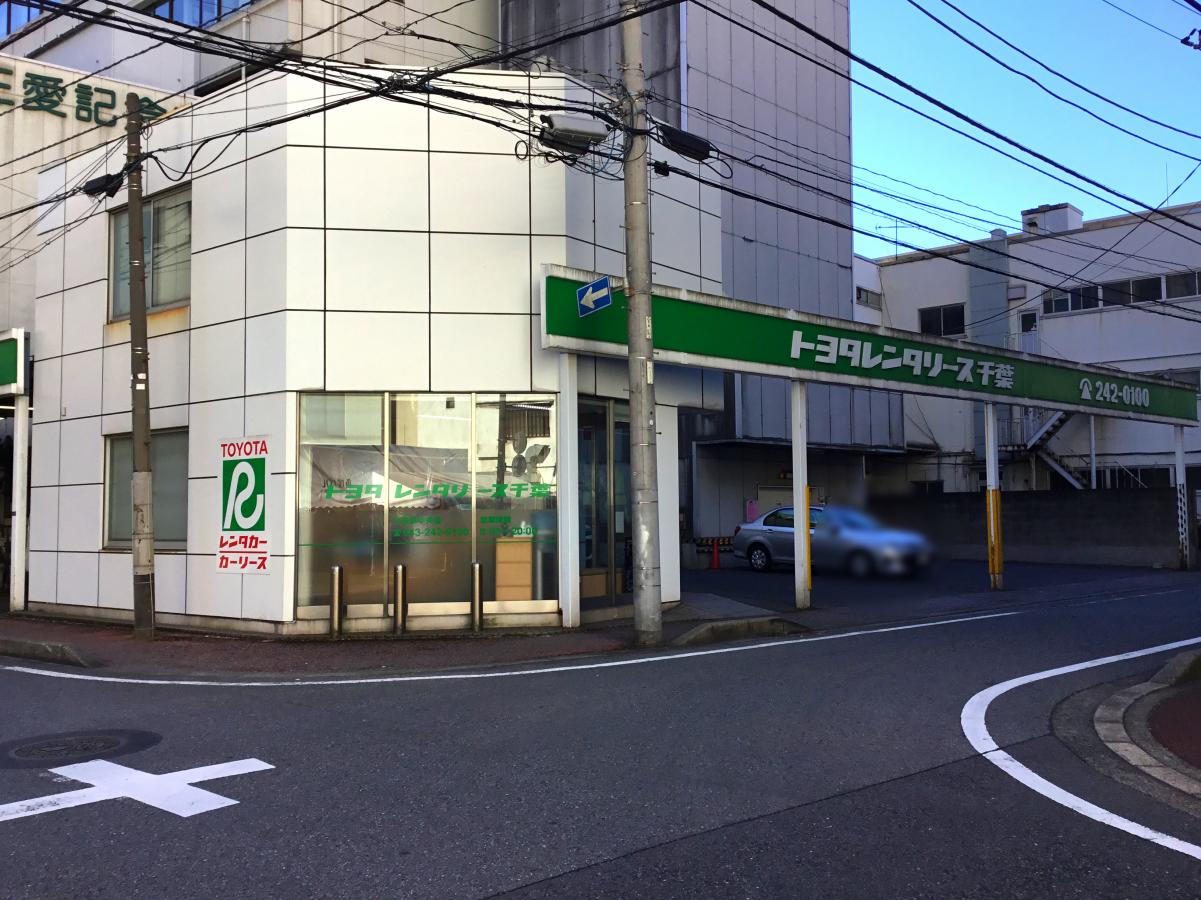 レンタマップ】トヨタレンタリース千葉千葉駅中央店（千葉市中央区新田町）