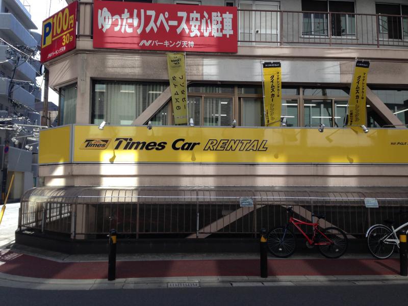 レンタマップ タイムズカーレンタル天神店 福岡市中央区天神