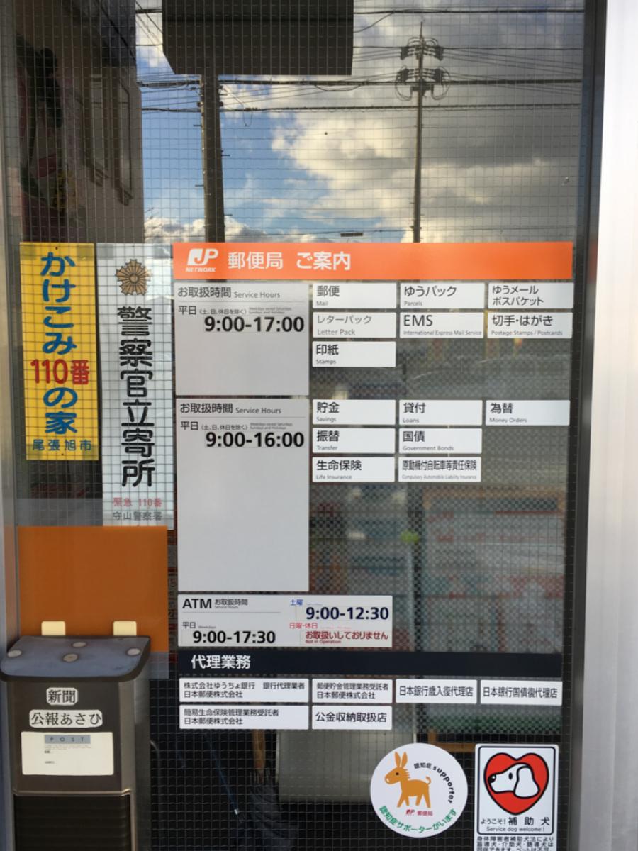 バンクマップ 尾張旭庄中郵便局 尾張旭市渋川町