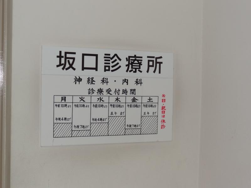 ドクターマップ 坂口診療所 大阪市都島区東野田町