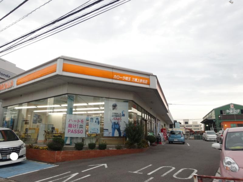 マーケットピア トヨタカローラ埼玉三郷上彦名店