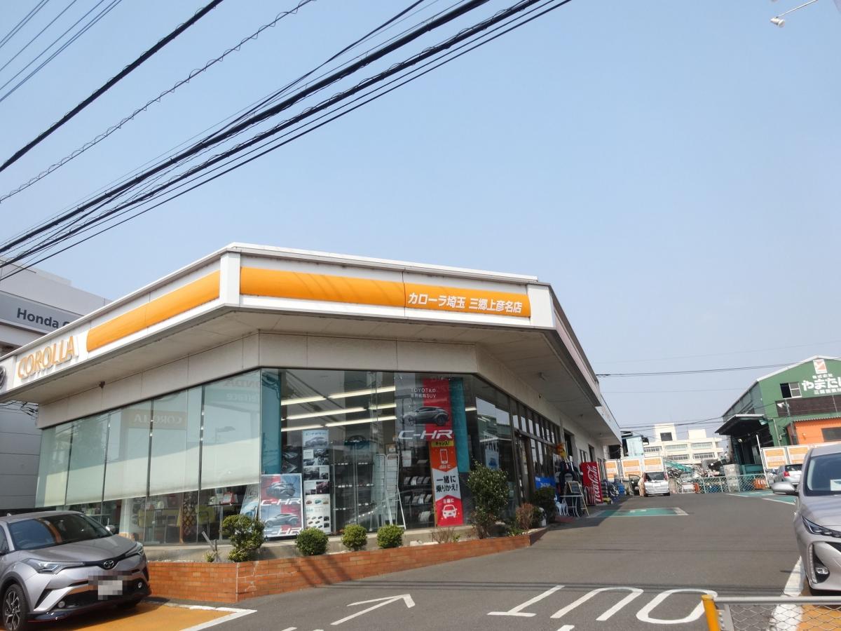 マーケットピア トヨタカローラ埼玉三郷上彦名店