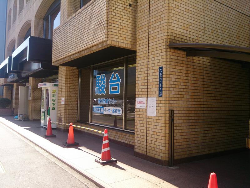 スタディピア 駿台予備学校 名古屋校 名古屋市中村区名駅南