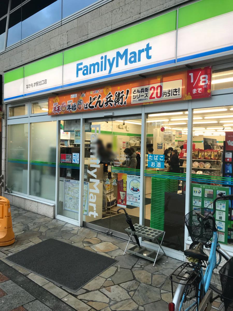 ファミリーマート なかもず駅北口店：投稿ユーザーアルバム／ホームメイト