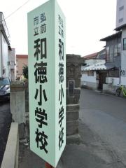 スタディピア 弘前市の小学校一覧 ホームメイト