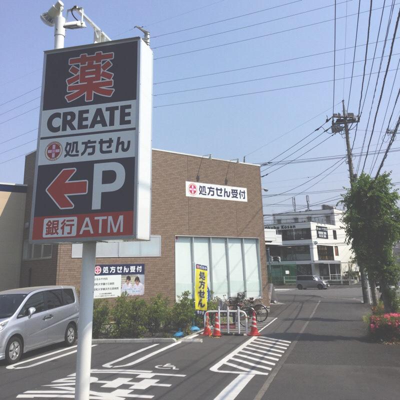 マーケットピア クリエイトエス ディー 鴨志田店 横浜市青葉区鴨志田町