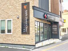 ドクターマップ アップル歯科 江別市野幌町