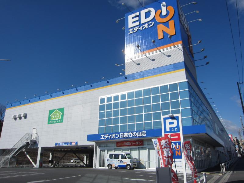 マーケットピア エディオン 日進竹の山店 日進市岩崎町