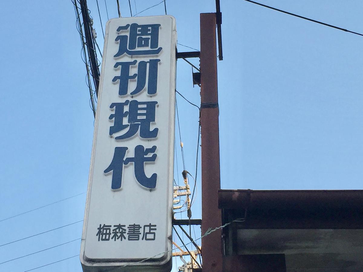 マーケットピア 梅森書店 愛知郡東郷町春木