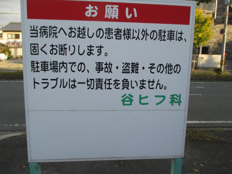ドクターマップ 谷ヒフ科 和歌山市和歌浦東