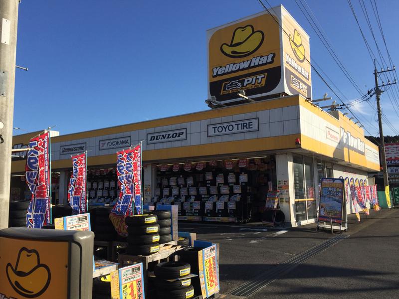 マーケットピア】イエローハット 大多喜店(夷隅郡大多喜町船子)