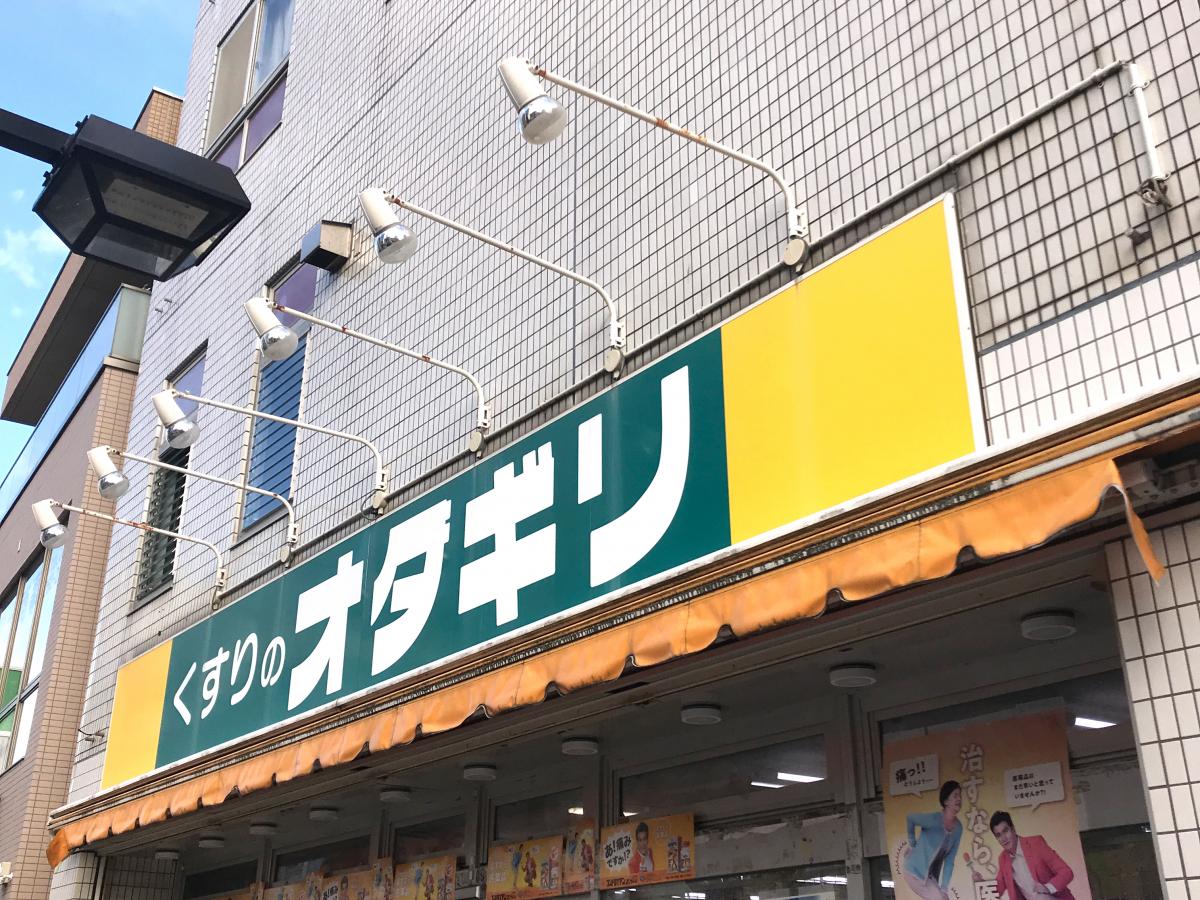 マーケットピア オダギリ薬局銀座通店 マーケットピア オダギリ薬局銀座通店