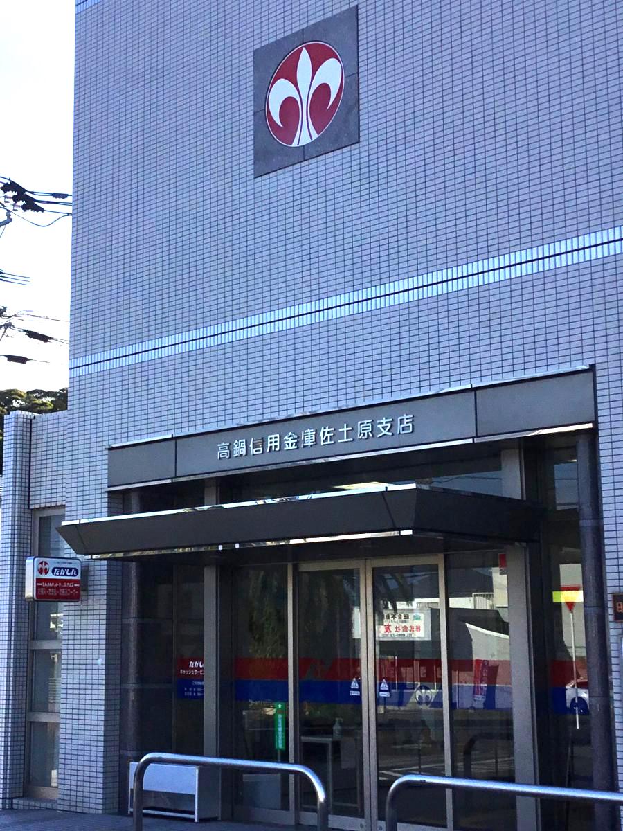 バンクマップ 高鍋信用金庫佐土原支店 宮崎市佐土原町松小路