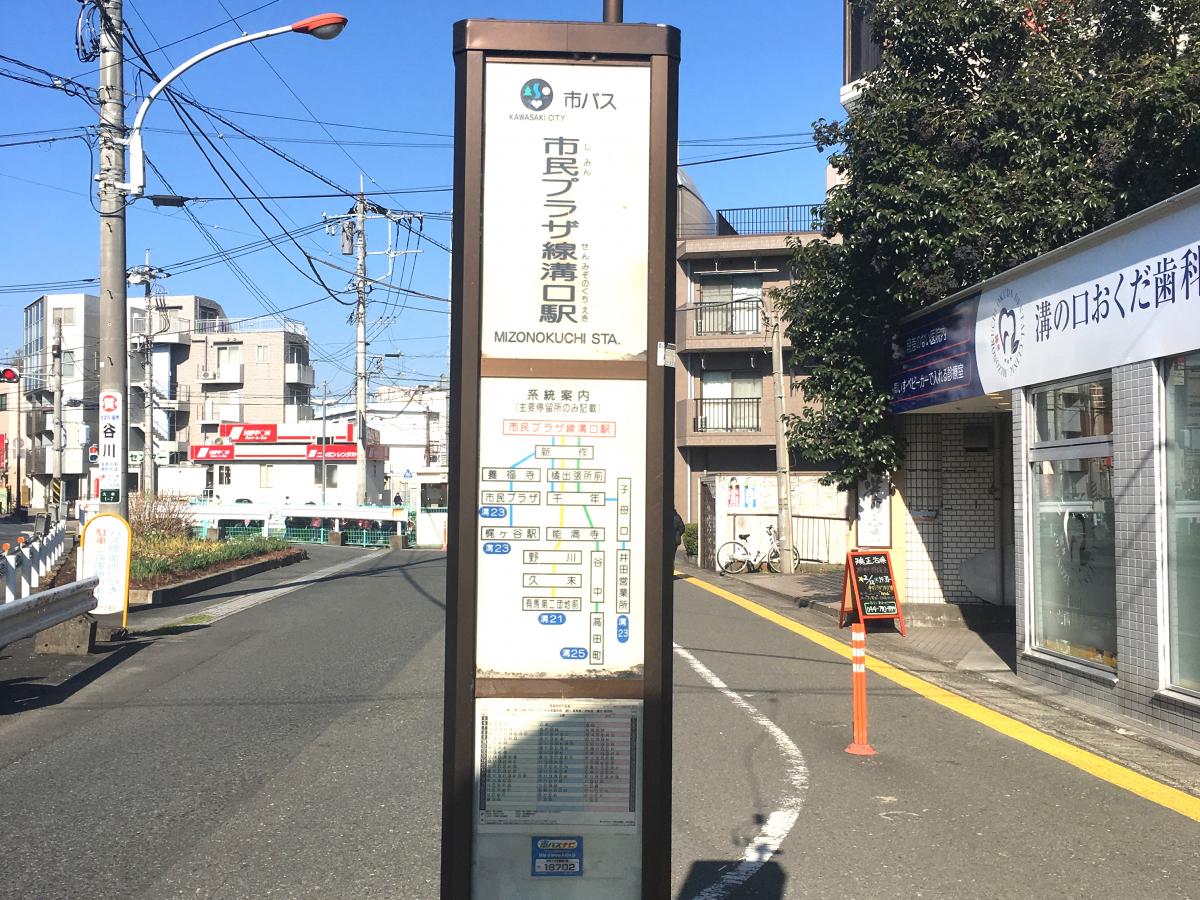 ユキサキナビ 川崎市営バス 市民プラザ線溝口駅 バス停留所 川崎市高津区久本
